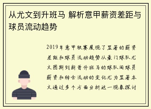从尤文到升班马 解析意甲薪资差距与球员流动趋势