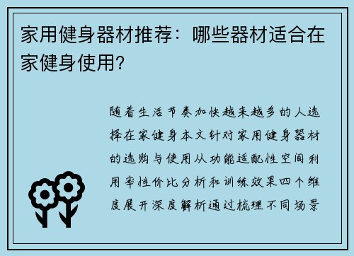 家用健身器材推荐：哪些器材适合在家健身使用？